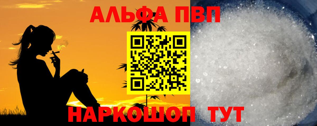 Альфа ПВП Crystall Кулебаки