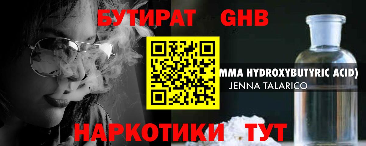 Кулебаки  БУТИРАТ бутандиол  Вход с VPN 