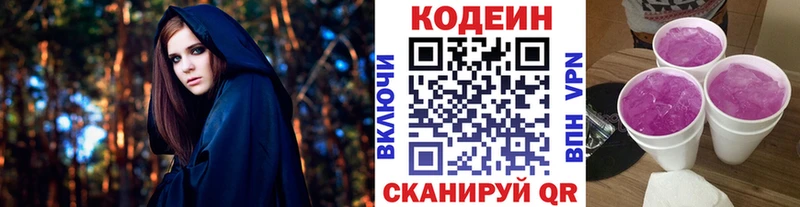 Кодеин напиток Lean (лин)  kraken как войти  Кулебаки  цена  