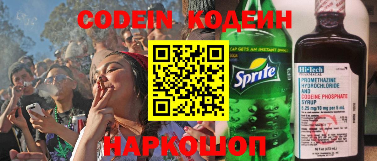 Кодеиновый сироп Lean Purple Drank Кулебаки