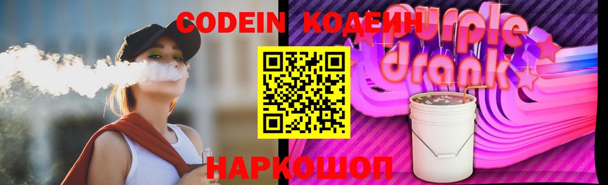 Кулебаки  Codein Purple Drank  Вход с VPN 