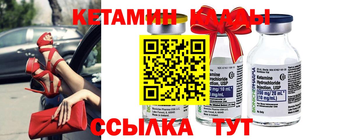 Кулебаки  Кетамин VHQ  Вход с VPN 