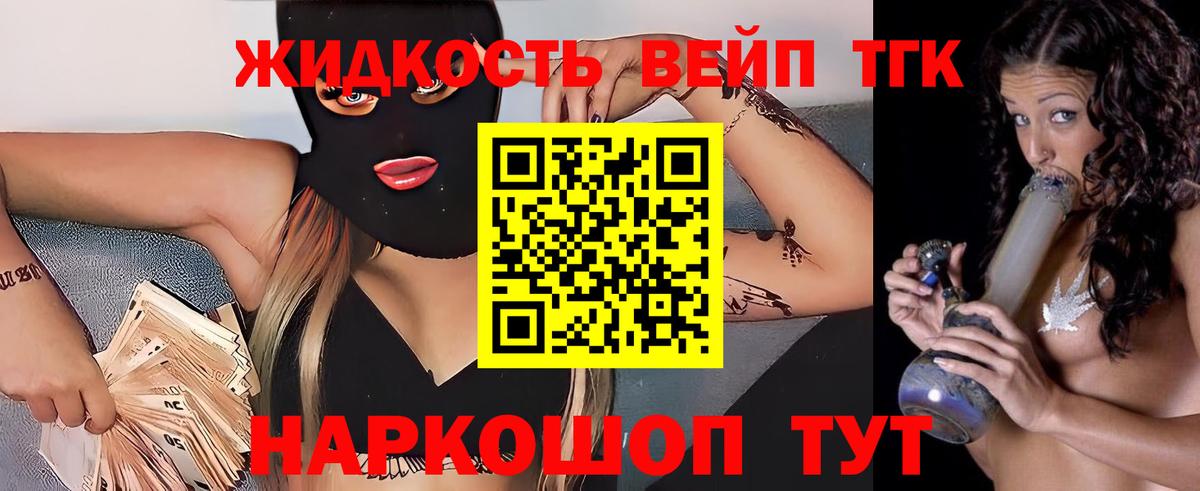 ТГК вейп  где можно купить наркотик  Вход с VPN  Кулебаки  ТГК концентрат 
