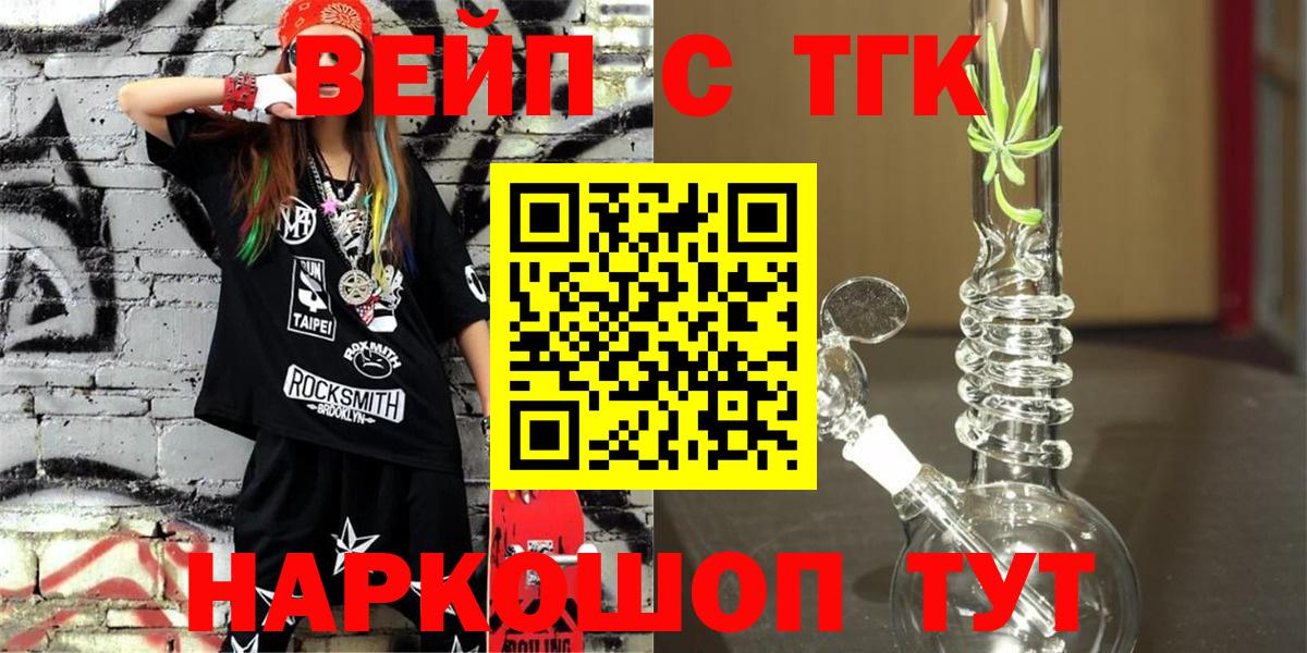 ТГК вейп Кулебаки